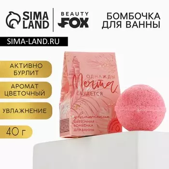 Бомбочка для ванны