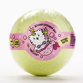 Бомбочка для ванны детская с игрушкой внутри