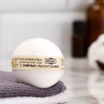 Бомбочка для ванны из персидской соли