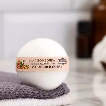 Бомбочка для ванны из персидской соли