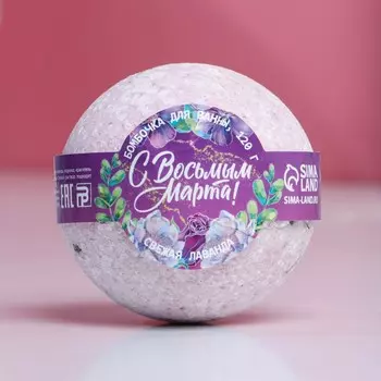 Бомбочка для ванны с лепестками лаванды