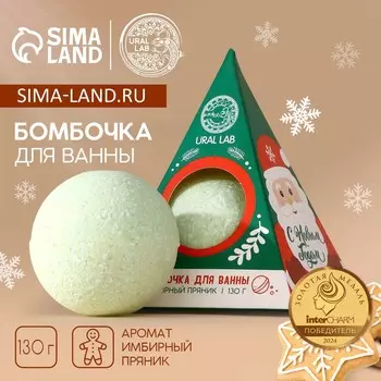 Бомбочка для ванны ural lab, 130 г, аромат имбирного пряника