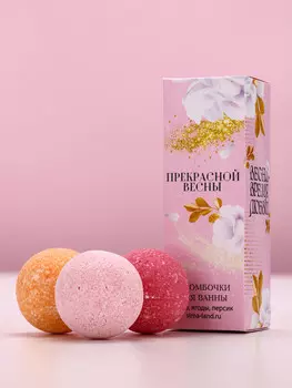 Бомбочки для ванны