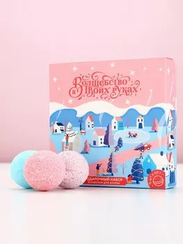 Бомбочки для ванны