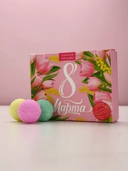 Бомбочки для ванны