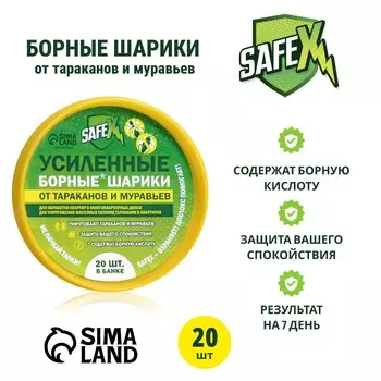 Средство от тараканов safex борные шарики, усиленные, банка, 20 шт.