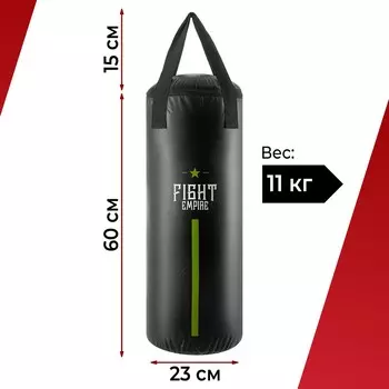 Боксерский мешок fight empire, вес 11 кг, на ленте ременной
