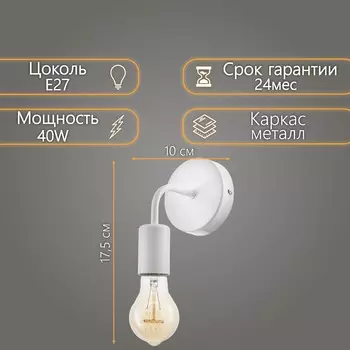 Бра 2609/1wt e27 40вт белый 10х12х17,5 см