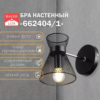 Бра 662413/1 40 вт e14 черный 181218 см