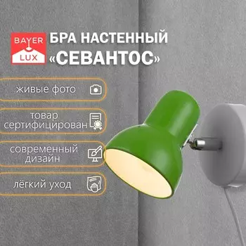 Бра с проводом