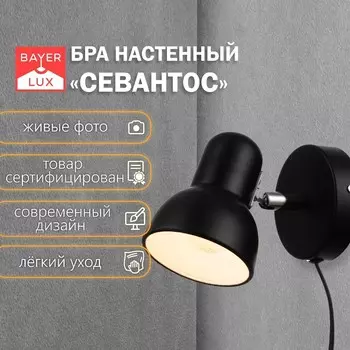 Бра с проводом