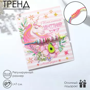 Браслет