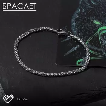 Браслет