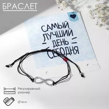 Браслет