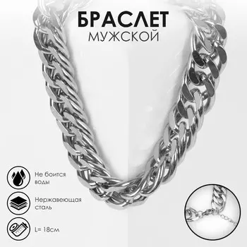 Цепочка на руку мужска