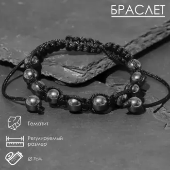 Браслет