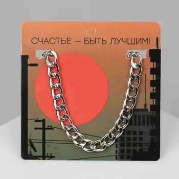 Цепочка на руку мужская