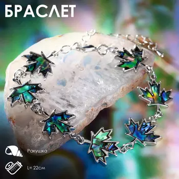 Браслет