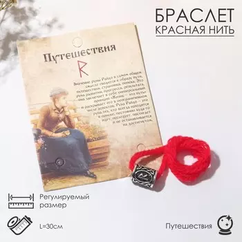 Браслет-амулет на нити