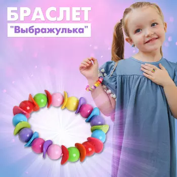 Браслет детский