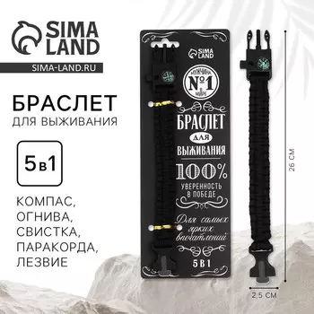 Браслет для выживания