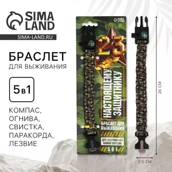 Браслет для выживания