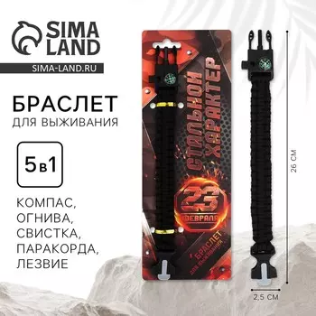 Браслет для выживания