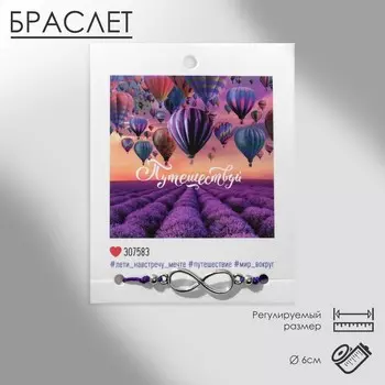 Браслет dream путешествуй, цвет фиолетовый, d=6 см