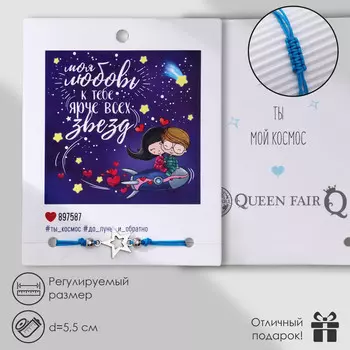 Браслет dream ярче звезд, цвет синий, d=5,5 см