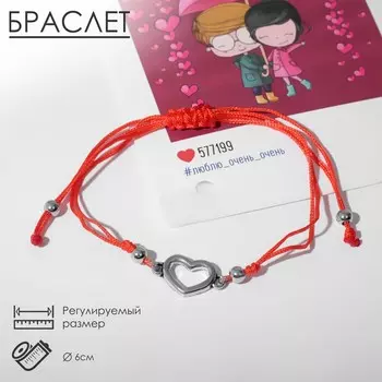 Браслет dream вместе навсегда, цвет красный, d=6см