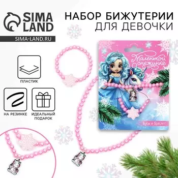 Подарочный набор новогодний для девочки