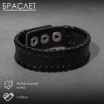 Браслет кожа