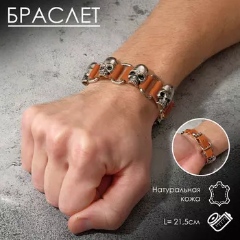 Браслет кожа
