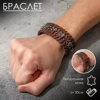 Браслет кожаный