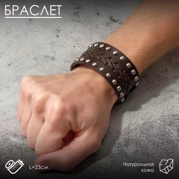Браслет кожа