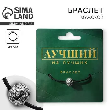 Браслет мужской