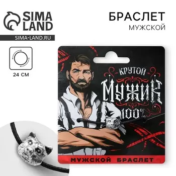 Браслет мужской