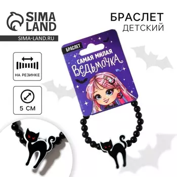 Браслет на хэллоуин