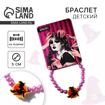 Браслет на хэллоуин