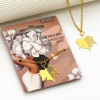 Браслет на ногу