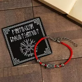 Браслет-оберег