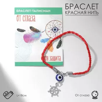 Браслет-оберег