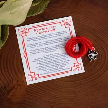 Браслет-оберег