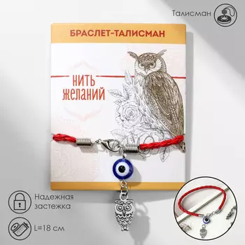 Браслет-оберег