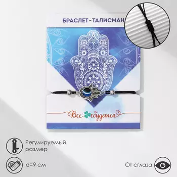 Браслет-оберег