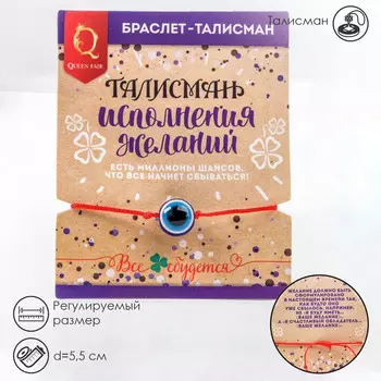 Браслет-оберег