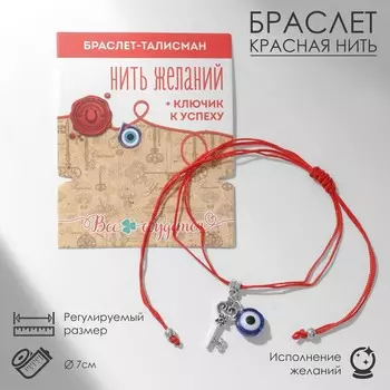 Браслет-оберег