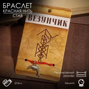 Браслет-оберег