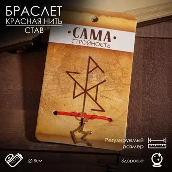 Браслет-оберег