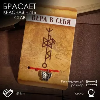 Браслет-оберег